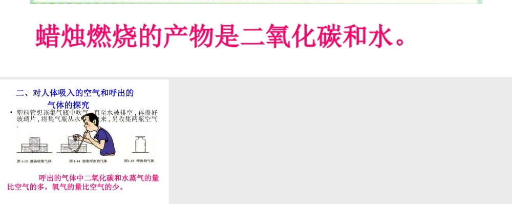 2012秋季九年级化学上册 课题2 化学是一门以实验为基础的科学2课件 人教新课标版
