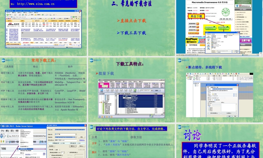 2014高中信息技术基础 合法下载网络中的文件课件 粤教版必修1