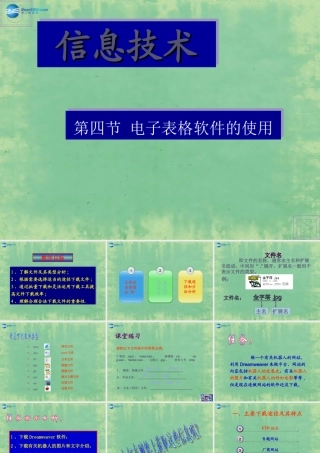 2014高中信息技术基础 合法下载网络中的文件课件 粤教版必修1
