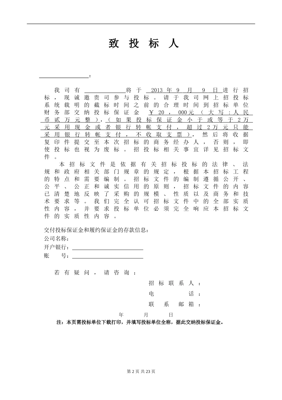 招标资料模板梳理汇总_第2页