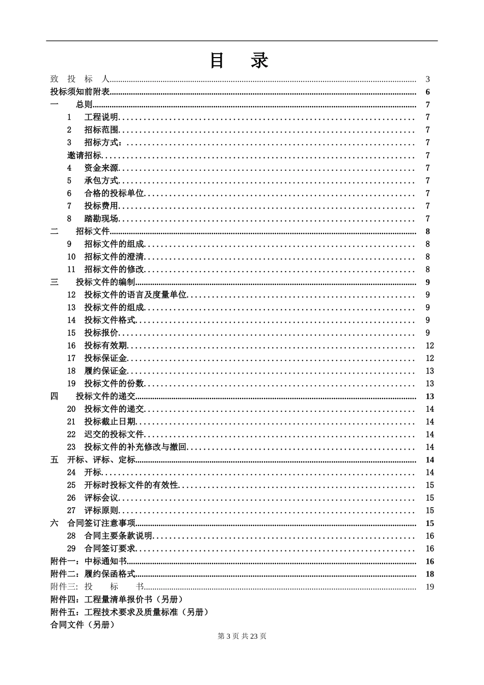 招标资料模板梳理汇总_第3页