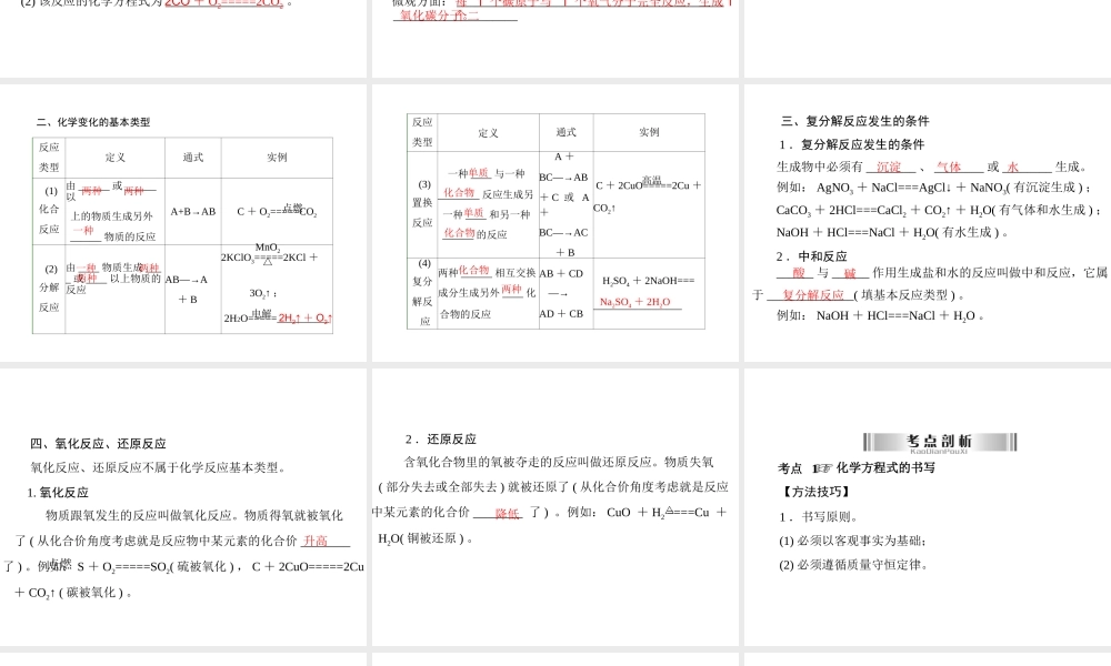 2013年中考化学复习 第8讲《化学方程式及反应基本类型》课件 粤教版