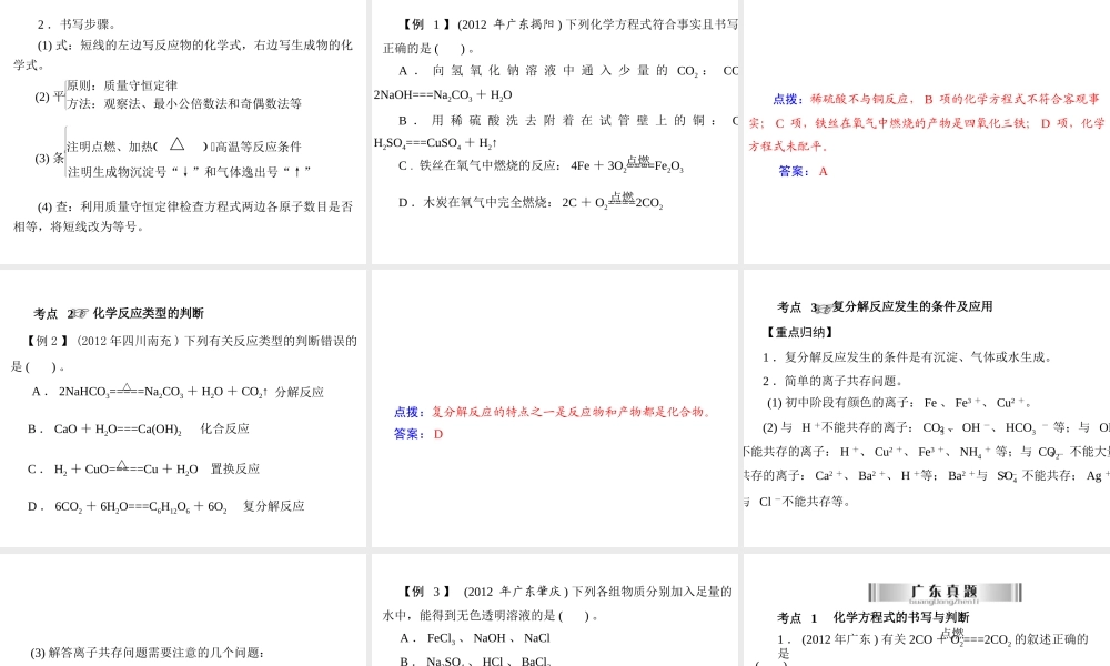 2013年中考化学复习 第8讲《化学方程式及反应基本类型》课件 粤教版