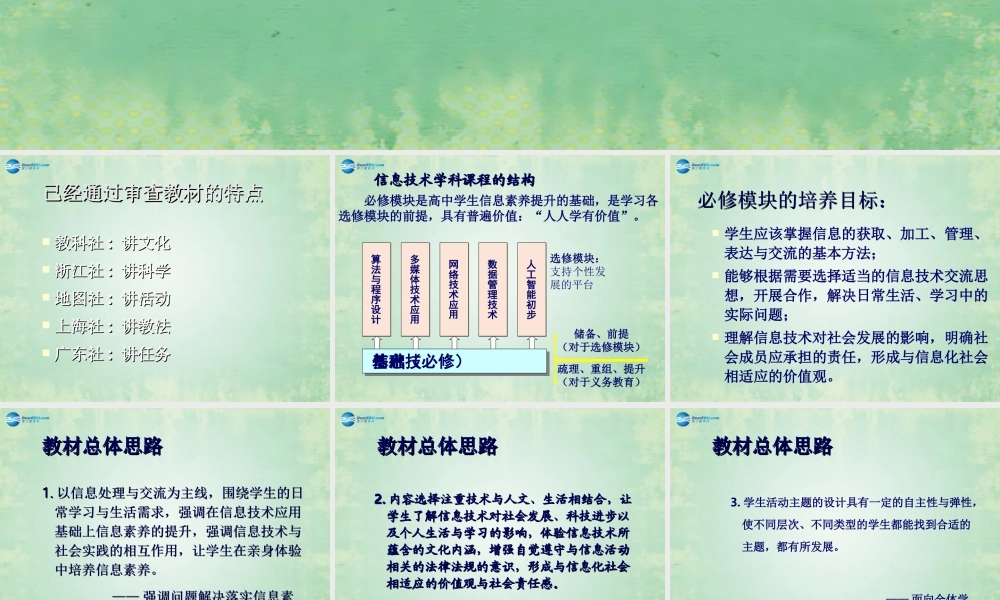 2014高中信息技术基础 教材介绍课件 粤教版