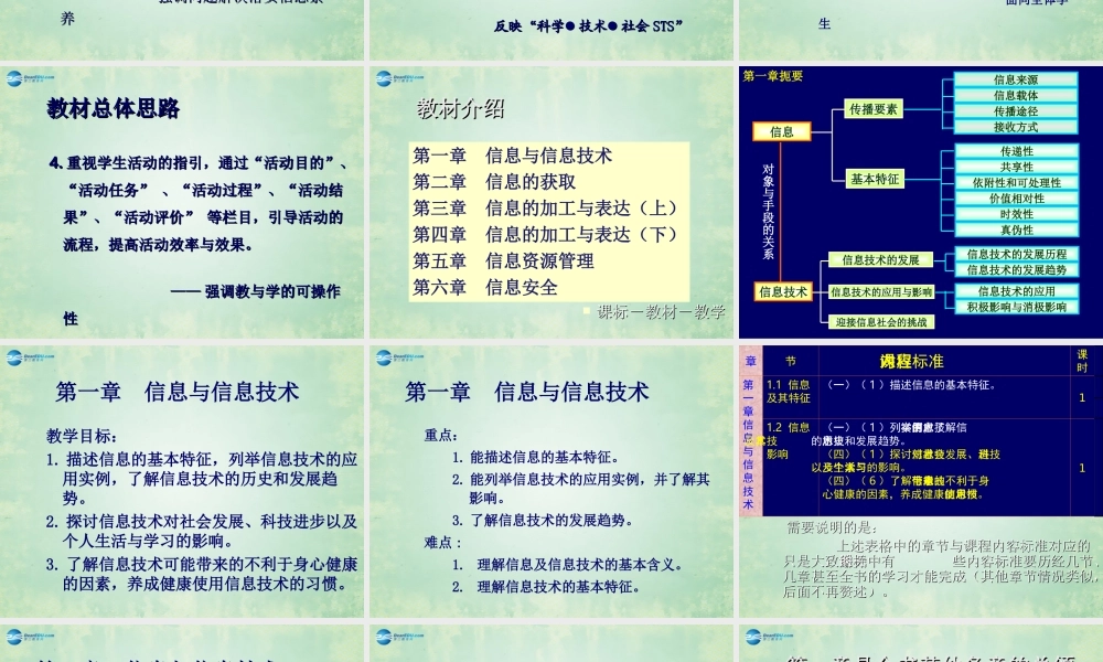 2014高中信息技术基础 教材介绍课件 粤教版
