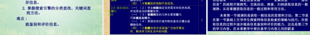 2014高中信息技术基础 教材介绍课件 粤教版