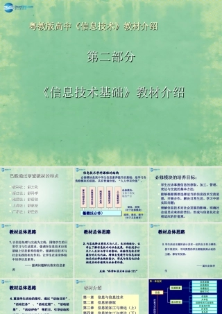 2014高中信息技术基础 教材介绍课件 粤教版