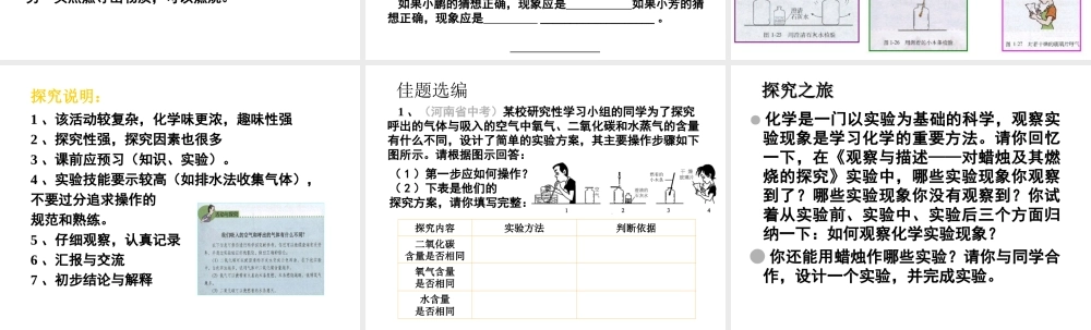 2012秋季九年级化学上册 课题2 化学是一门以实验为基础的科学3课件 人教新课标版