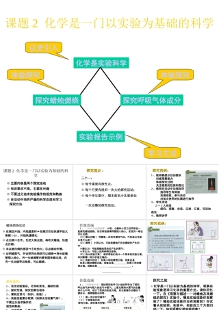 2012秋季九年级化学上册 课题2 化学是一门以实验为基础的科学3课件 人教新课标版