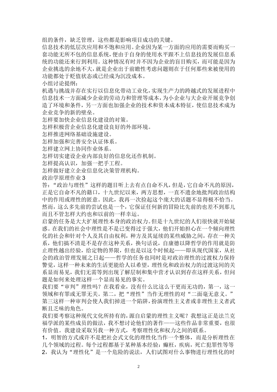 政治学原理形成性考核册测试题_第2页