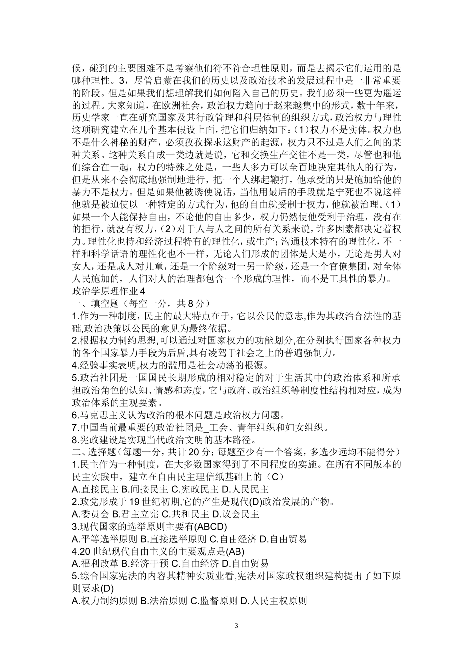 政治学原理形成性考核册测试题_第3页