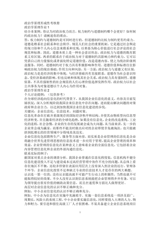 政治学原理形成性考核册测试题