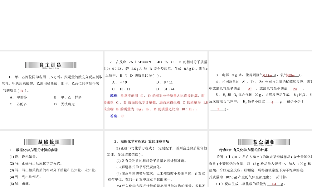 2013年中考化学复习 第9讲《有关化学方程式的简单计算》课件 粤教版