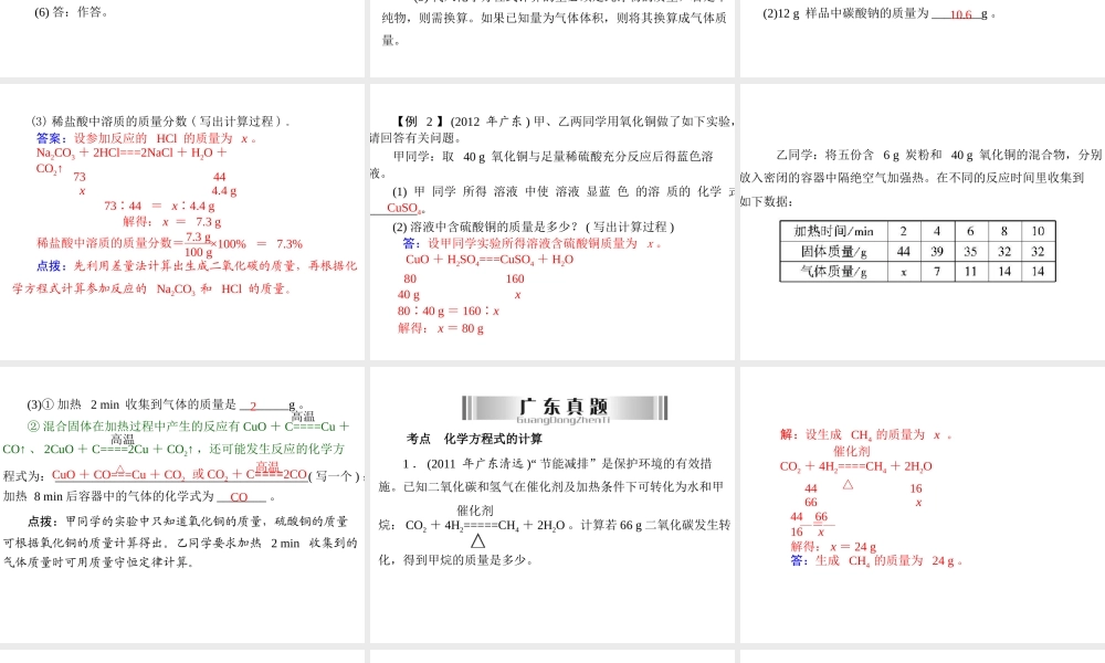 2013年中考化学复习 第9讲《有关化学方程式的简单计算》课件 粤教版