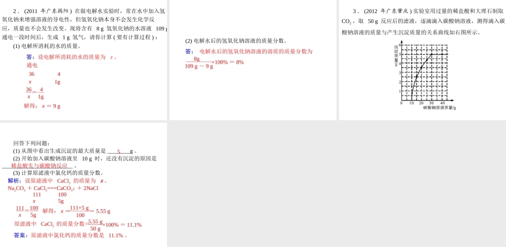 2013年中考化学复习 第9讲《有关化学方程式的简单计算》课件 粤教版