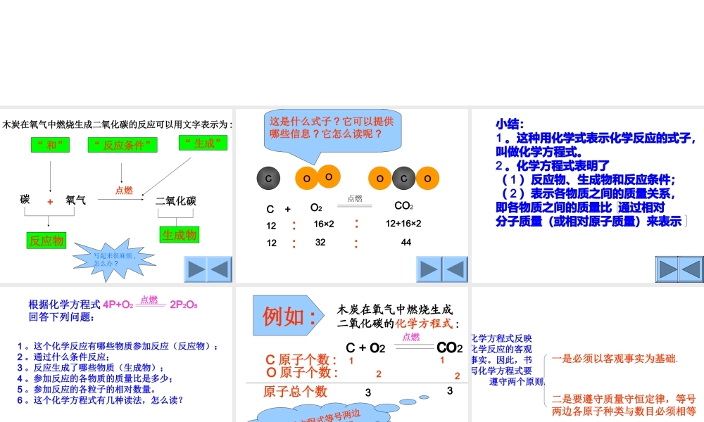 2012秋季九年级化学上册 课题2 如何正确书写化学方程式1课件 人教新课标版