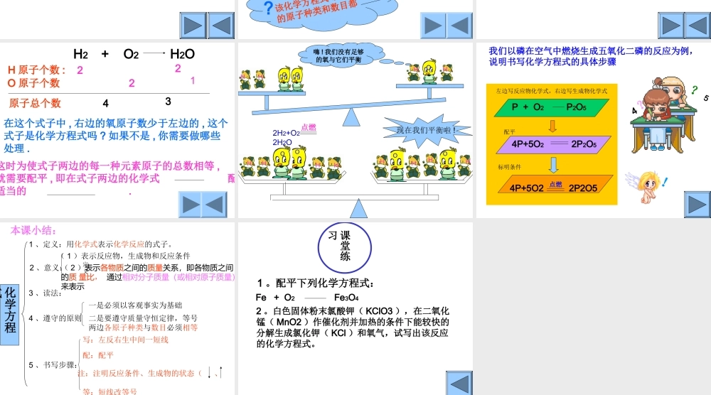 2012秋季九年级化学上册 课题2 如何正确书写化学方程式1课件 人教新课标版