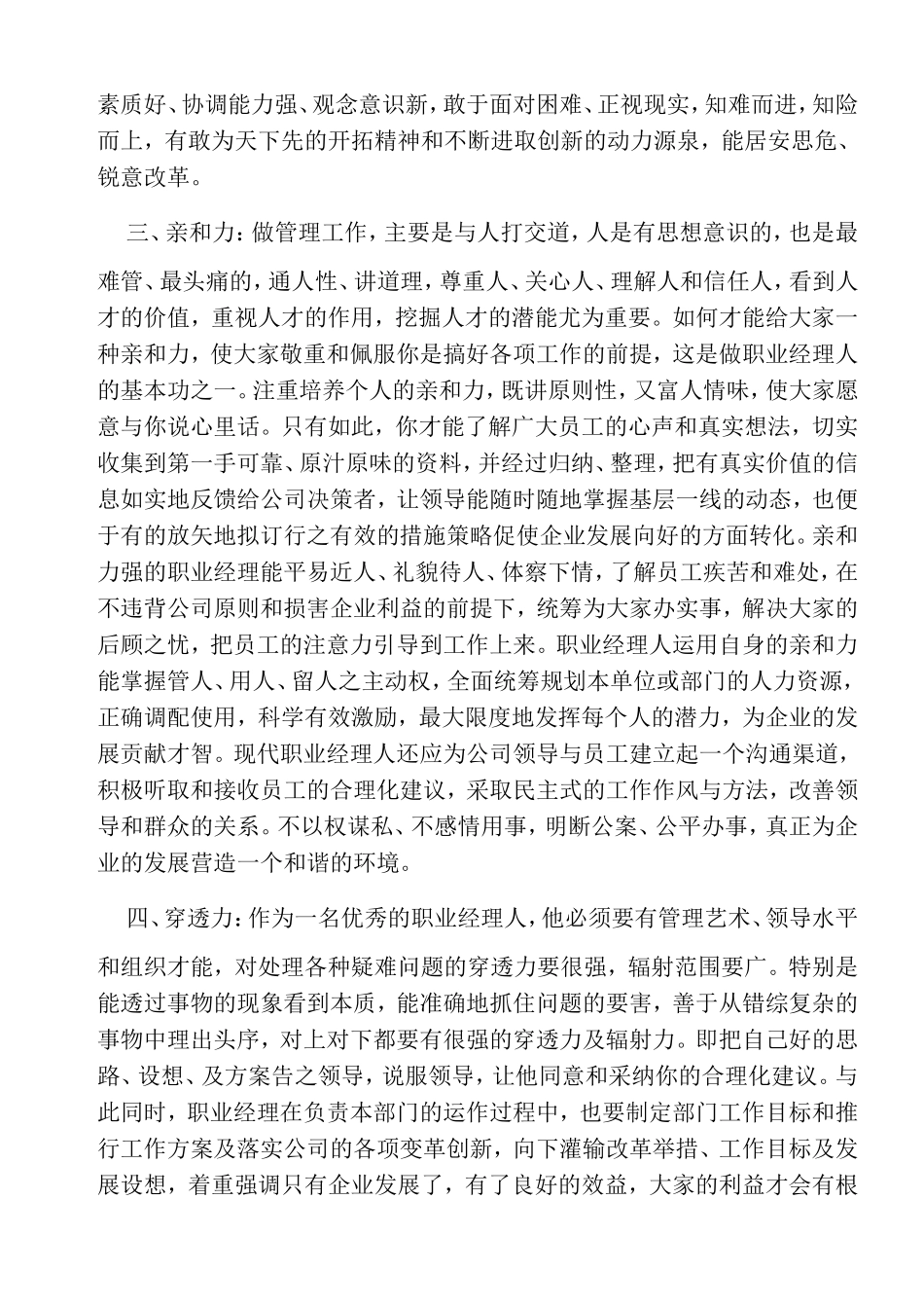 职业经理人应具备什么样的素质_第3页