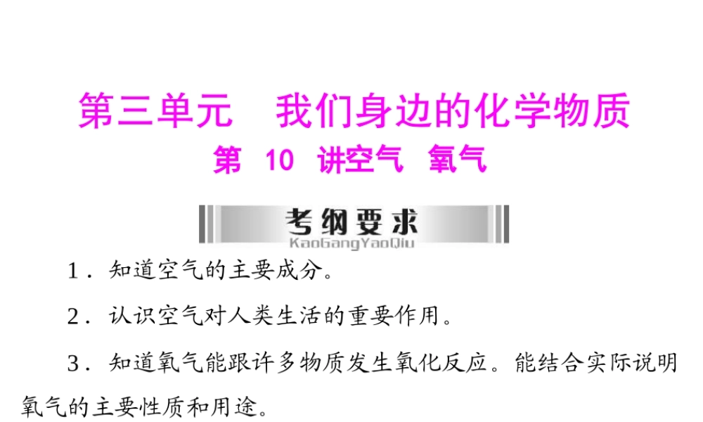 2013年中考化学复习 第10讲《空气氧气》课件 粤教版