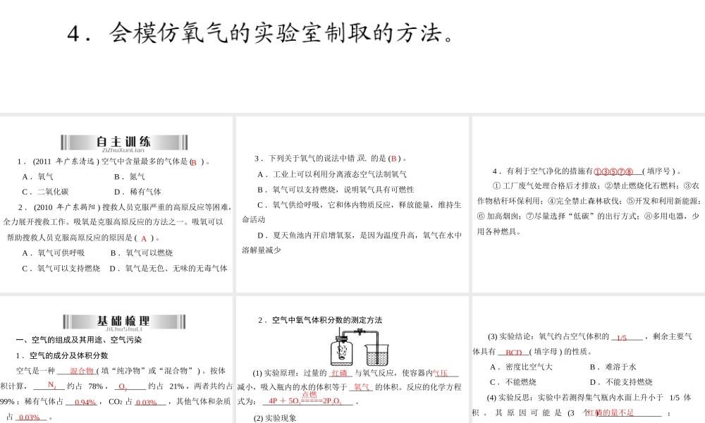 2013年中考化学复习 第10讲《空气氧气》课件 粤教版