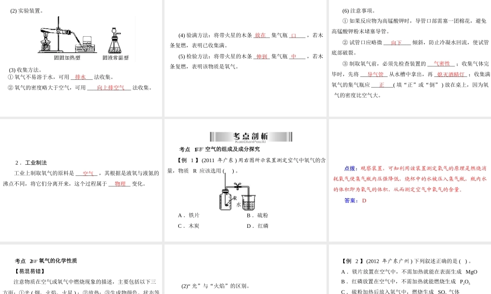 2013年中考化学复习 第10讲《空气氧气》课件 粤教版