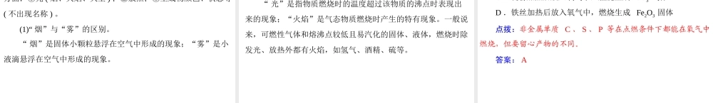 2013年中考化学复习 第10讲《空气氧气》课件 粤教版