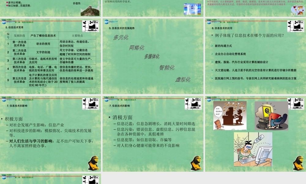 2014高中信息技术基础 第一章 信息及其特征课件 粤教版