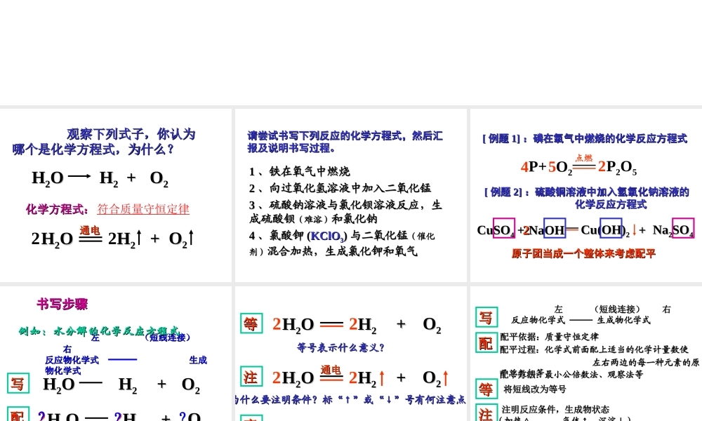 2012秋季九年级化学上册 课题2 如何正确书写化学方程式3课件 人教新课标版