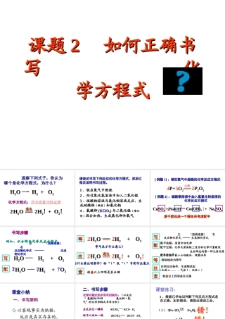 2012秋季九年级化学上册 课题2 如何正确书写化学方程式3课件 人教新课标版