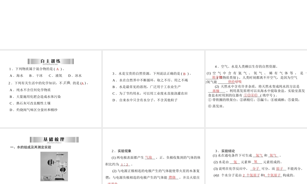 2013年中考化学复习 第11讲《自然界的水》课件 粤教版