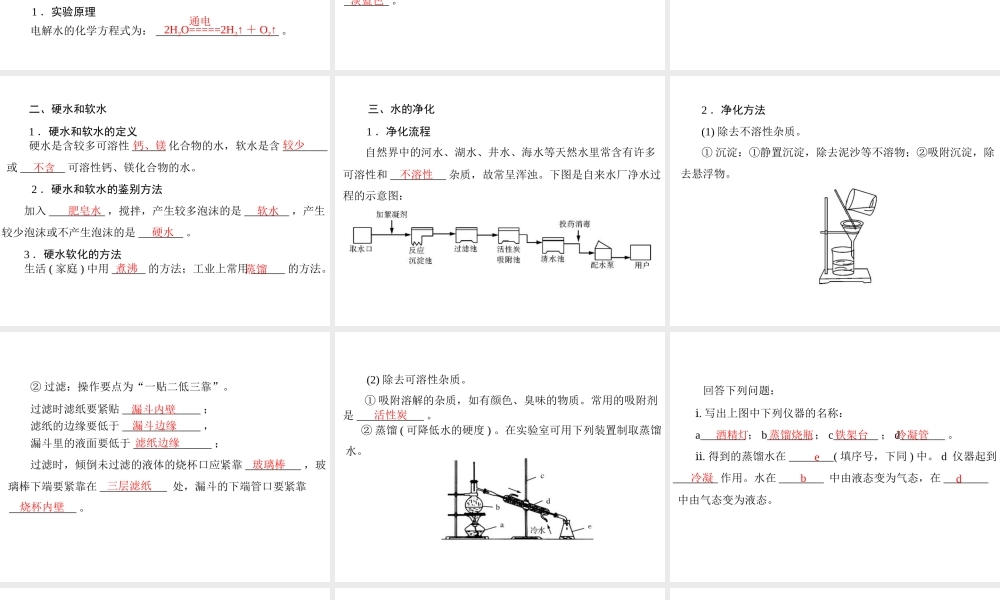 2013年中考化学复习 第11讲《自然界的水》课件 粤教版