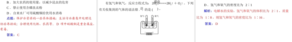 2013年中考化学复习 第11讲《自然界的水》课件 粤教版