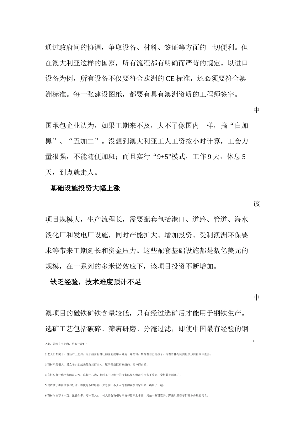 中澳铁矿项目经验教训_第2页