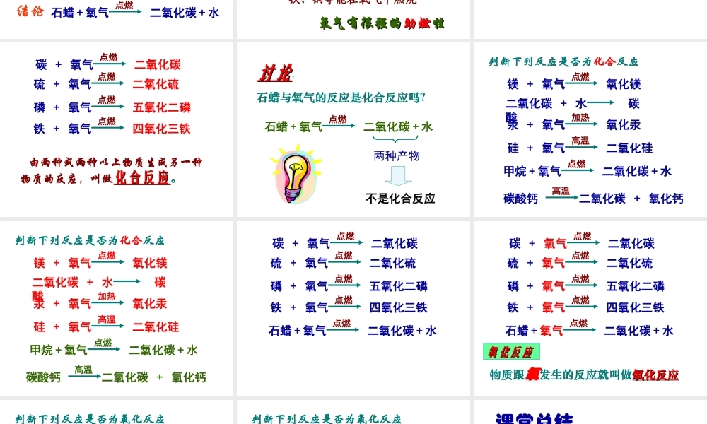 2012秋季九年级化学上册 课题2 氧气1课件 人教新课标版