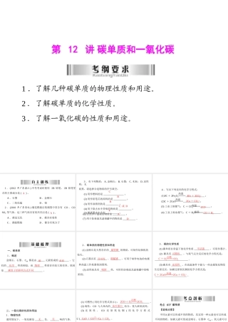 2013年中考化学复习 第12讲《碳单质和一氧化碳》课件 粤教版