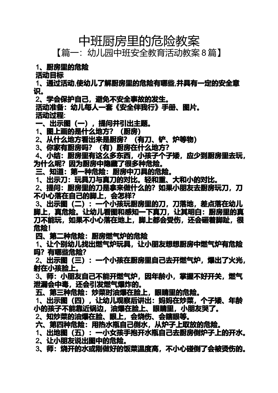 中班厨房里的危险教案_第1页