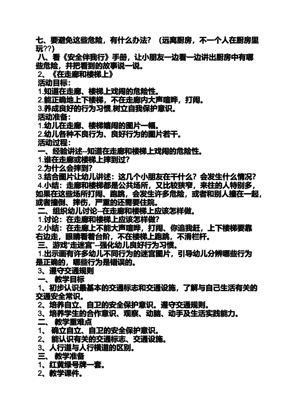 中班厨房里的危险教案_第2页