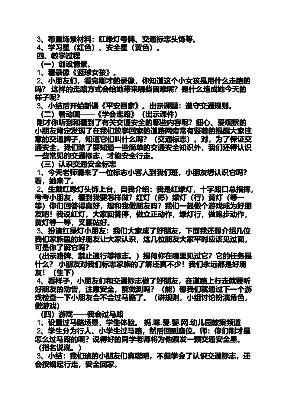 中班厨房里的危险教案_第3页