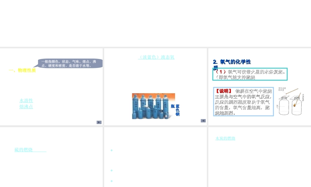 2012秋季九年级化学上册 课题2 氧气2课件 人教新课标版