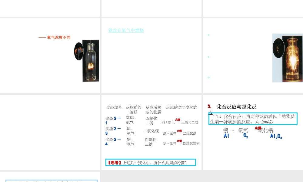 2012秋季九年级化学上册 课题2 氧气2课件 人教新课标版