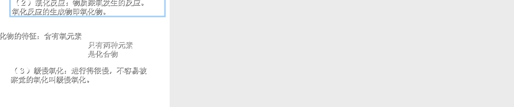 2012秋季九年级化学上册 课题2 氧气2课件 人教新课标版