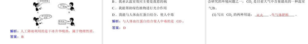 2013年中考化学复习 第13讲《二氧化碳》课件 粤教版