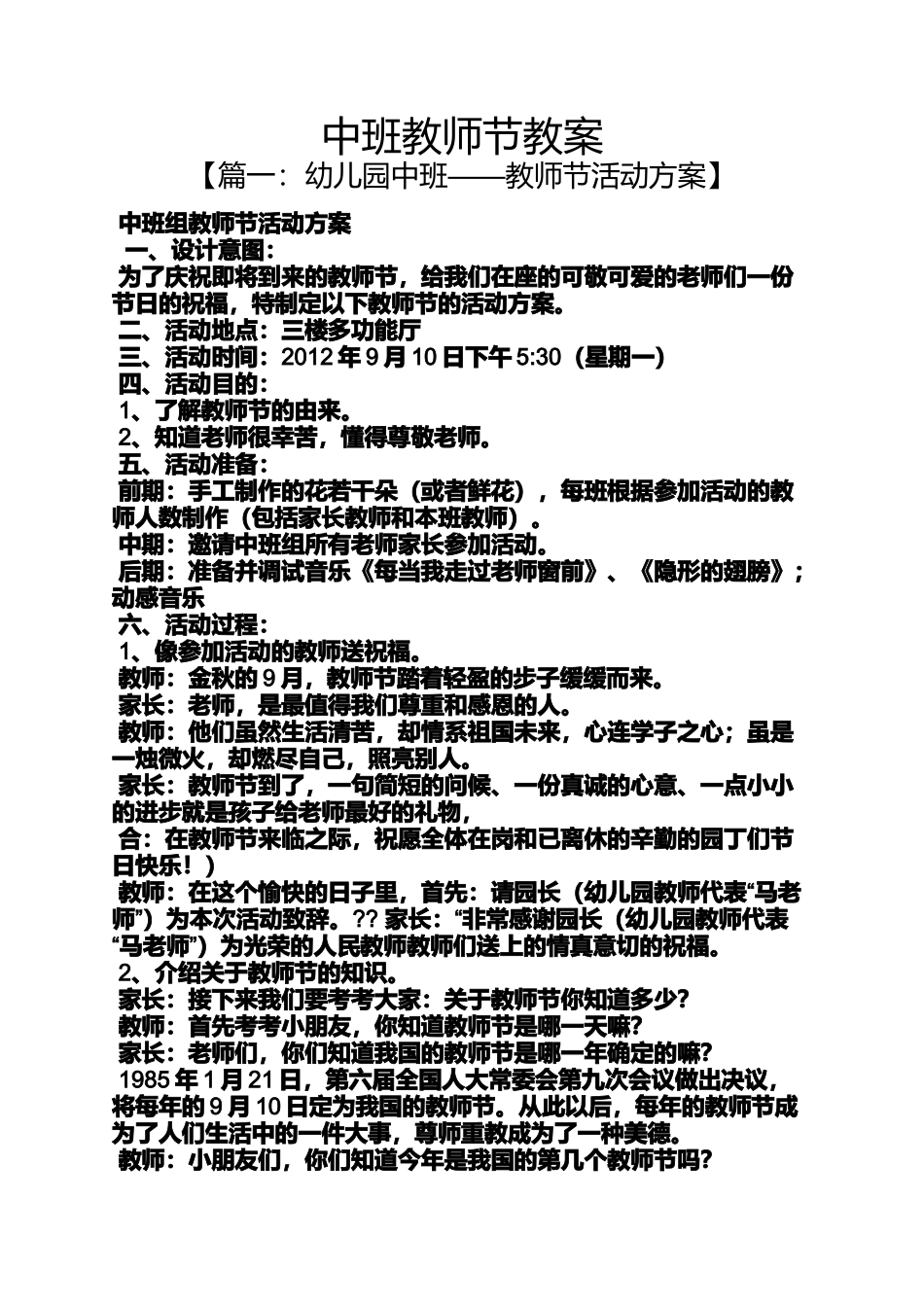 中班教师节教案_第1页
