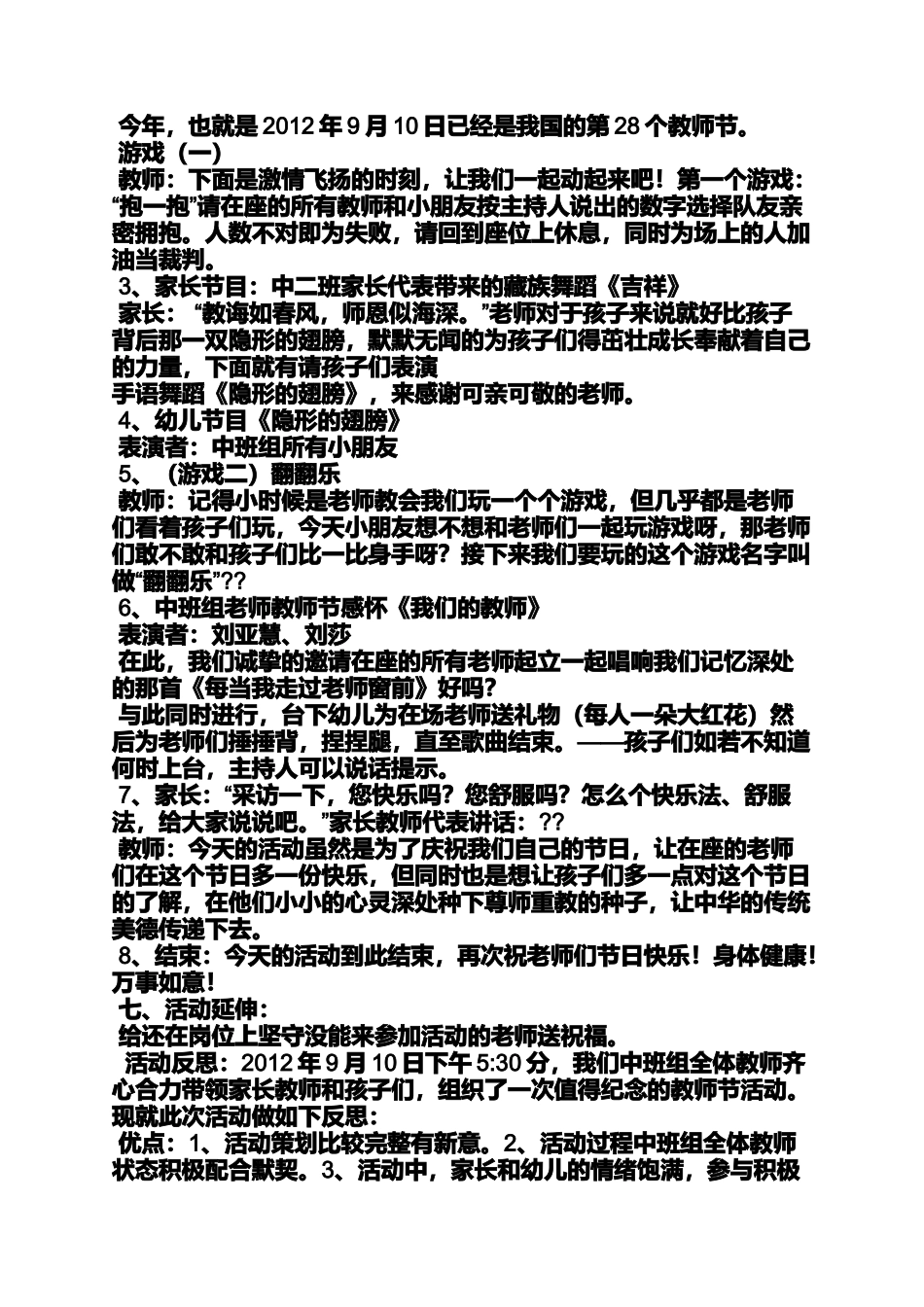 中班教师节教案_第2页