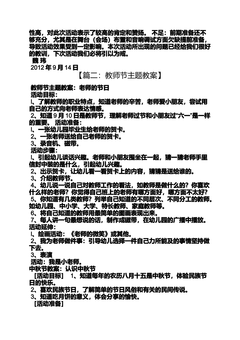 中班教师节教案_第3页