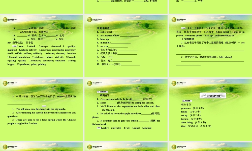 2015届高考英语一轮复习（悦读积累+知识淘宝+高考探究+重点探究+单元总结）Unit 5 Nelson Mandela—a modern hero课件 新人教版必修1