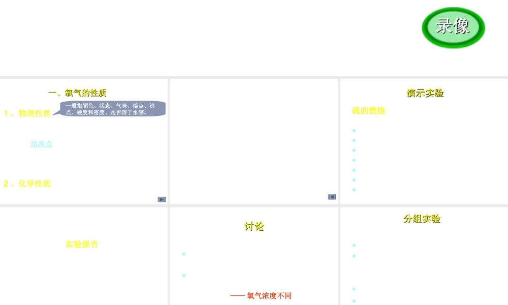 2012秋季九年级化学上册 课题2 氧气3课件 人教新课标版