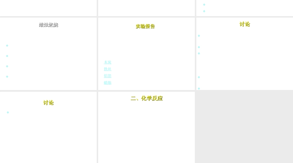 2012秋季九年级化学上册 课题2 氧气3课件 人教新课标版