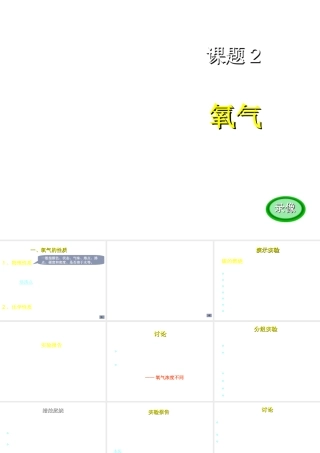 2012秋季九年级化学上册 课题2 氧气3课件 人教新课标版