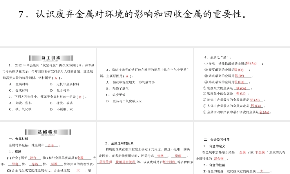 2013年中考化学复习 第14讲《金属及金属材料》课件 粤教版